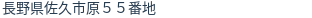 住所(登記所在地)