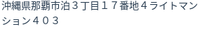 住所（登記所在地）