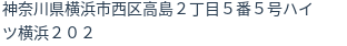 住所（登記所在地）