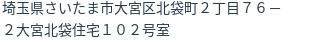住所(登記所在地)