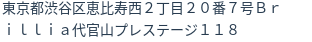 住所（登記所在地）