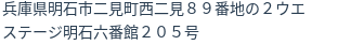 住所