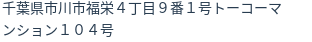 住所