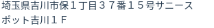 住所
