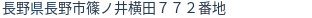 住所(登記所在地)