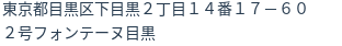 住所（登記所在地）