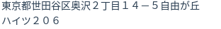 住所（登記所在地）