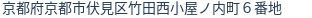 住所（登記所在地）