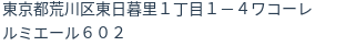 住所（登記所在地）