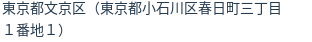 住所（登記所在地）