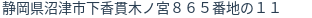 住所(登記所在地)