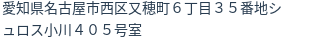 住所