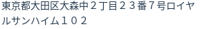 住所(登記所在地)