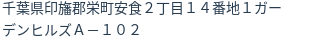 住所