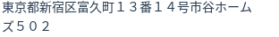 住所