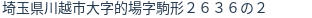 住所（登記所在地）