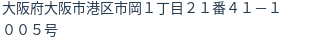 住所