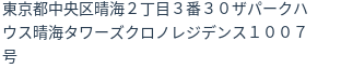 住所(登記所在地)