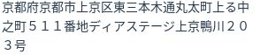 住所