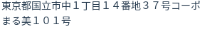 住所
