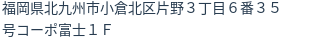 住所(登記所在地)