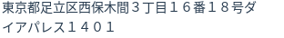 住所（登記所在地）