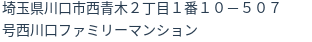 住所（登記所在地）