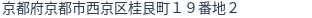 住所