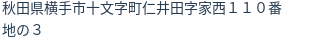 住所(登記所在地)