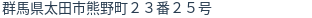 住所(登記所在地)