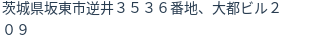 住所