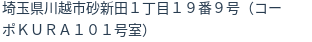 住所（登記所在地）