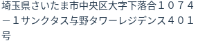 住所（登記所在地）