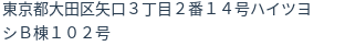住所（登記所在地）