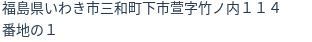 住所（登記所在地）