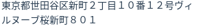 住所（登記所在地）