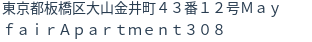 住所（登記所在地）