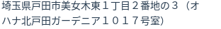 住所（登記所在地）
