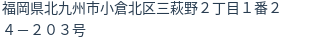 住所(登記所在地)