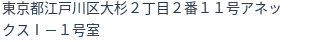 住所（登記所在地）