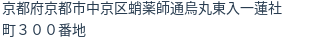 住所(登記所在地)