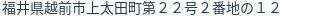 住所(登記所在地)