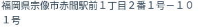 住所
