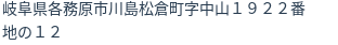 住所（登記所在地）