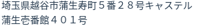 住所（登記所在地）