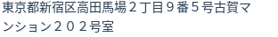 住所(登記所在地)
