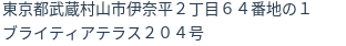 住所