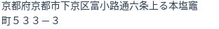 住所（登記所在地）