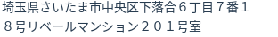住所