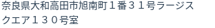 住所